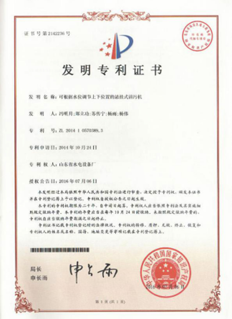 清污機專利
