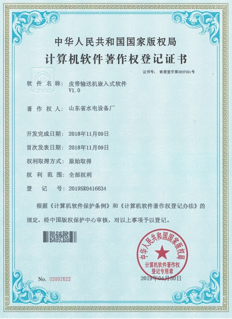 軟著：皮帶輸送機嵌入式軟件