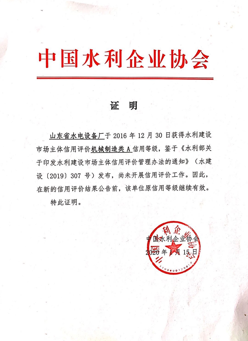 水利企業協會