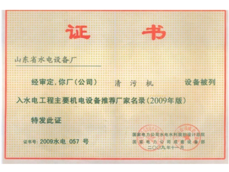 水電工程機電設備推薦廠家名錄