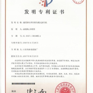 清污機專利