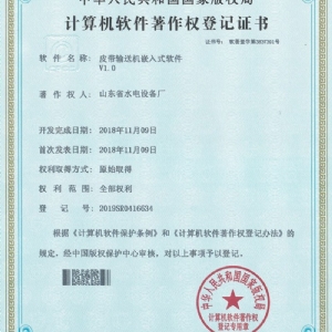 軟著：皮帶輸送機嵌入式軟件