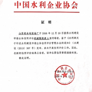 水利企業協會