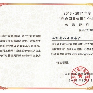 山東省守合同重信用證書