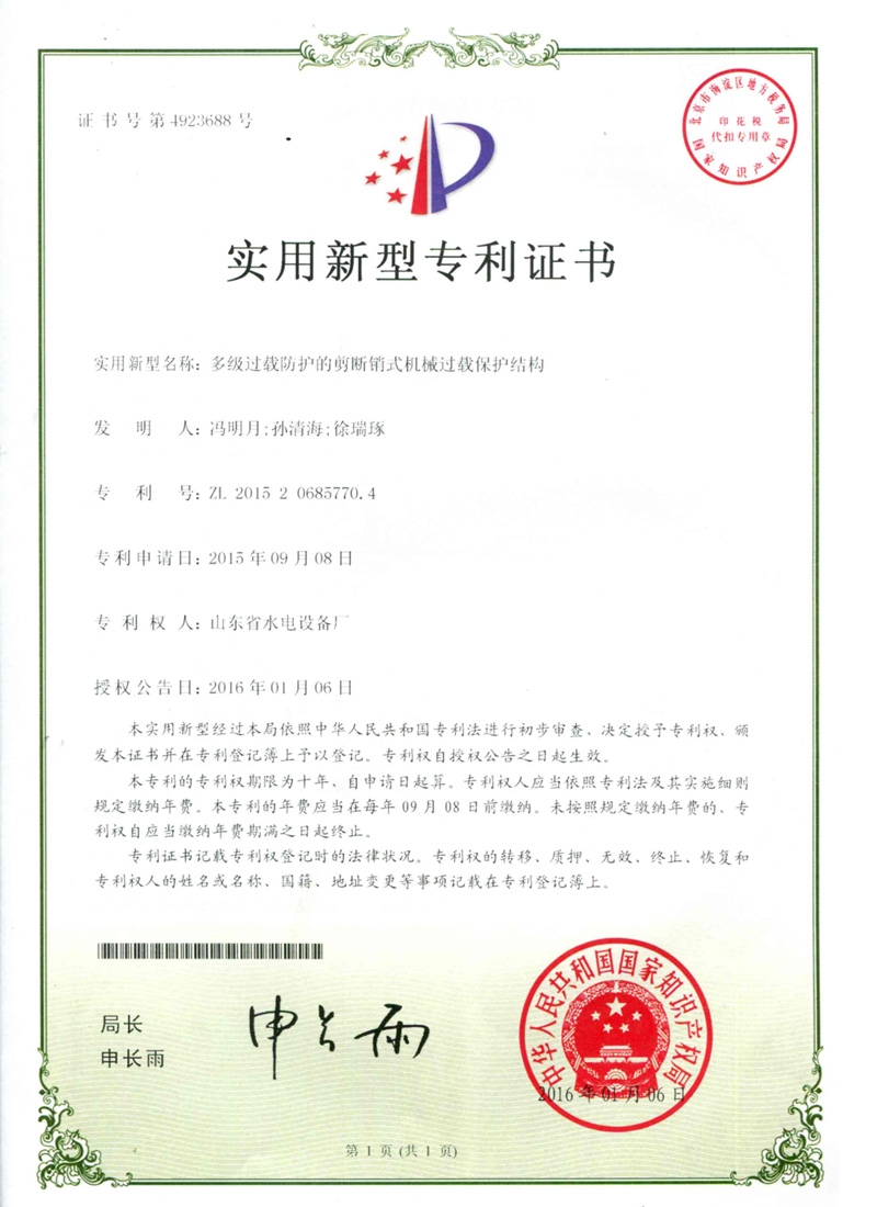 實用新型專利
