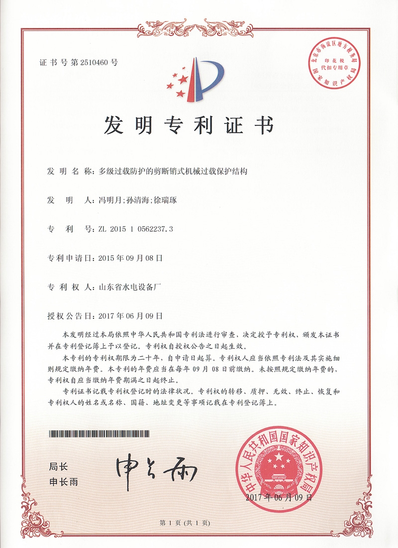 發(fā)明專利證書(shū)