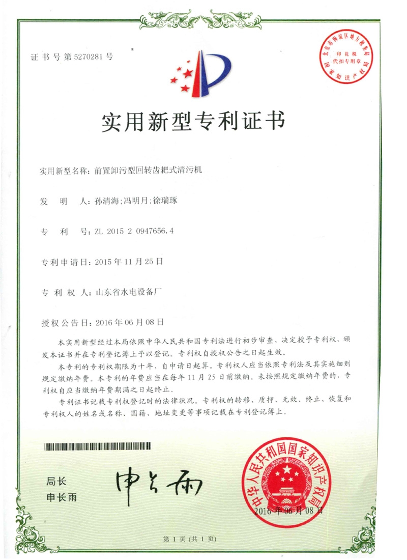實(shí)用新型專利