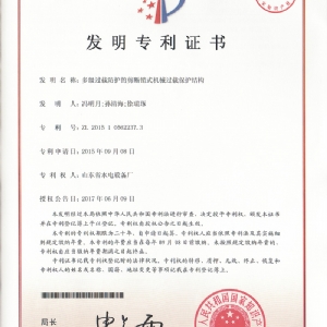 發明專利證書