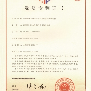 懸掛式清污機(jī)發(fā)明專利