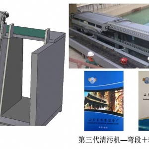 第三代產(chǎn)品：減速機內(nèi)置無障礙專利+輔助柵+梳齒板清污機（2004年至今）