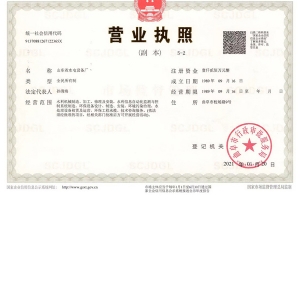 營業(yè)執(zhí)照