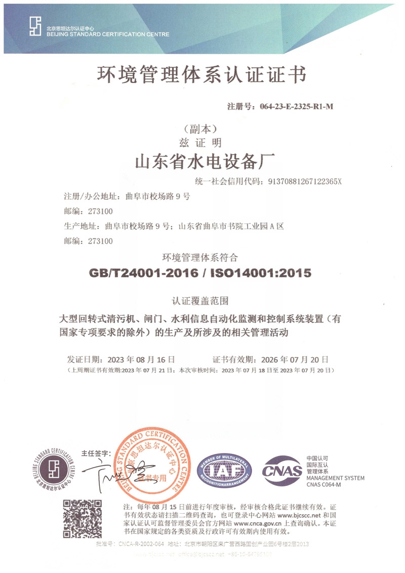 環境管理體系認證證書
