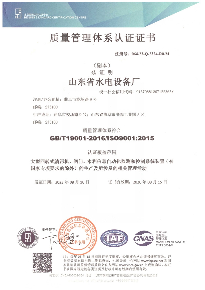 質量管理體系認證證書