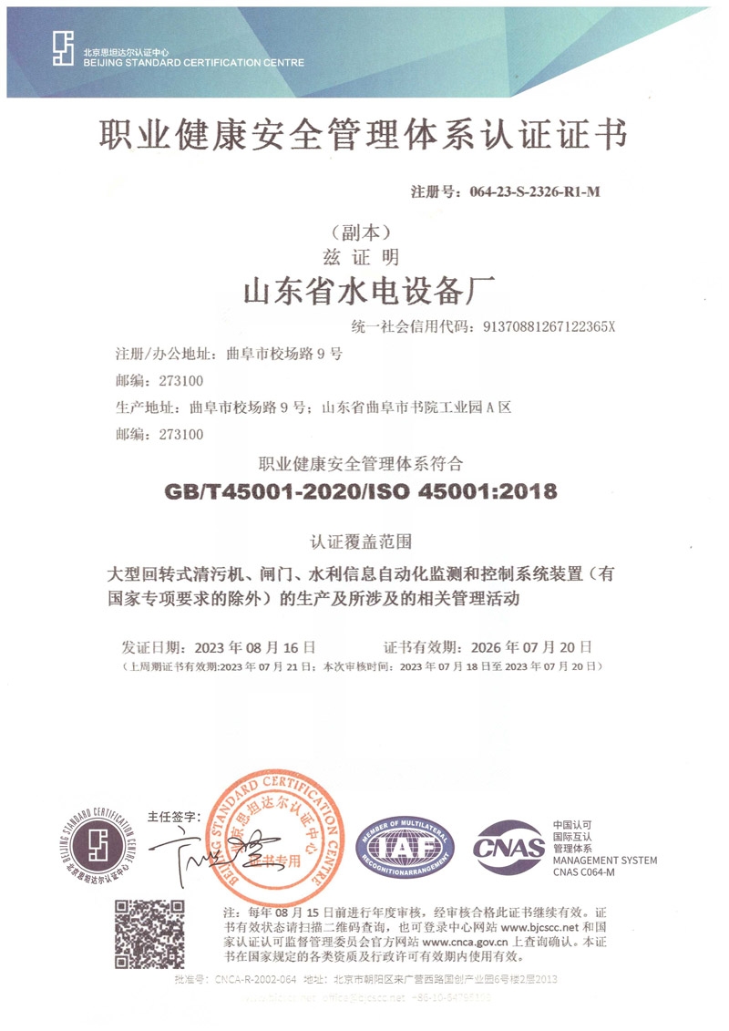 職業(yè)健康體系認(rèn)證證書(shū)