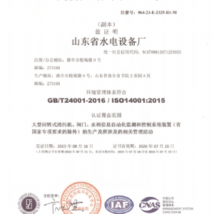 環境管理體系認證證書