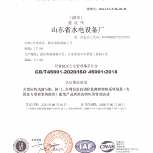 職業健康體系認證證書